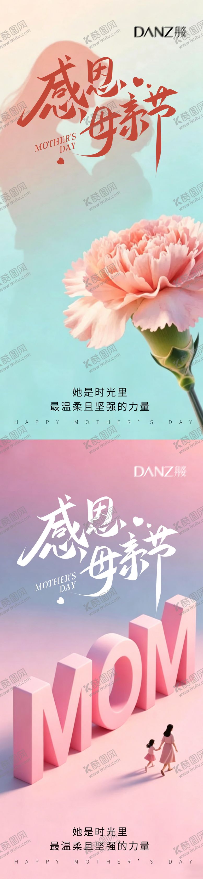 编号：96377605050206119402【酷图网】源文件下载-感恩母亲节系列海报