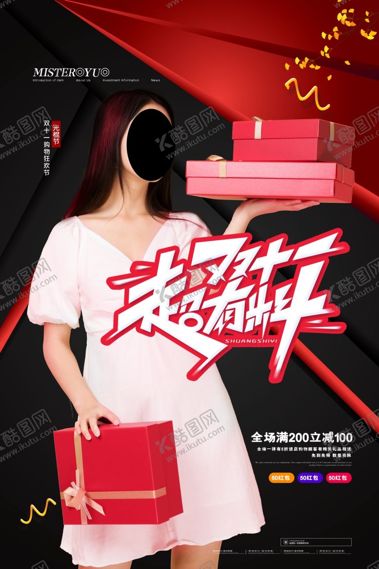 编号：23489309170721373627【酷图网】源文件下载-双十一