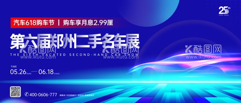 编号：86159212052359133143【酷图网】源文件下载-二手车车展促销主背板