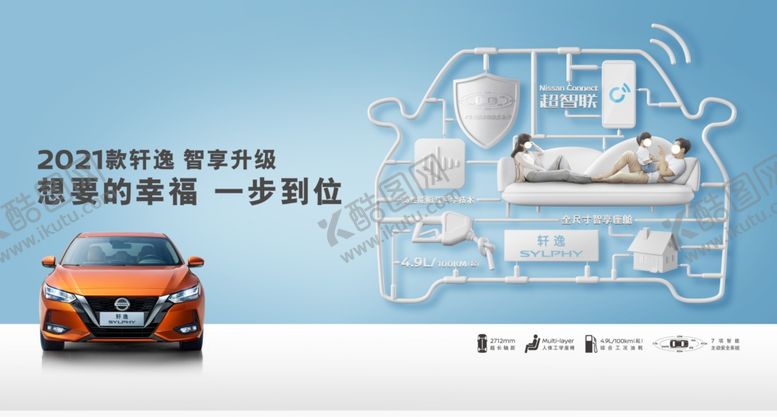 编号：17169206180556474300【酷图网】源文件下载-2021款轩逸海报