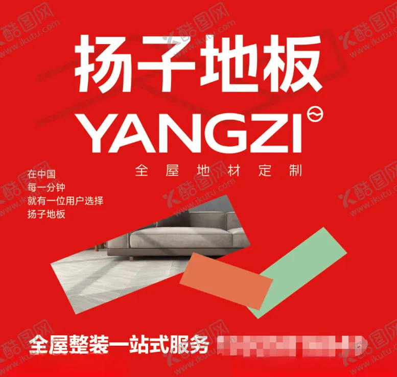 编号：65798802222352246118【酷图网】源文件下载-扬子地板