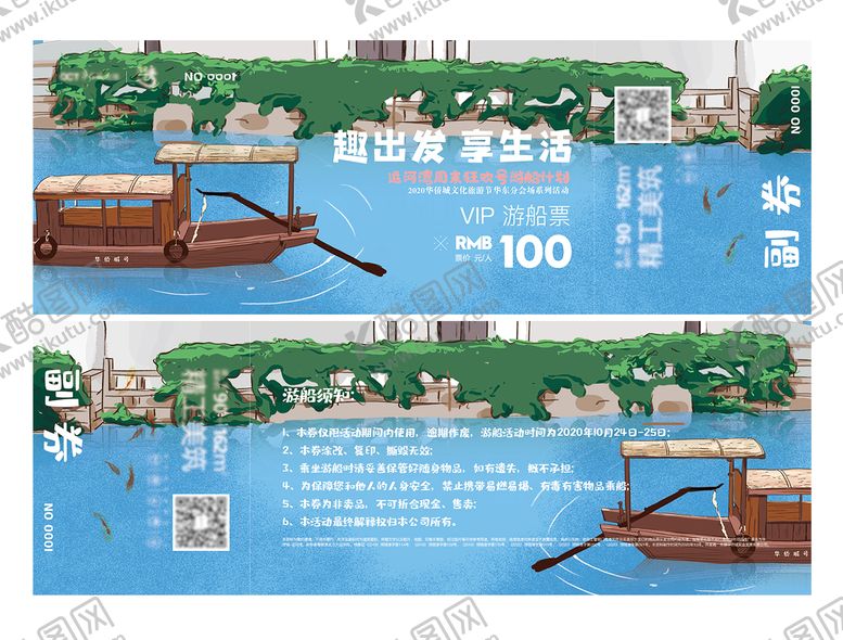 编号：82206404131450127039【酷图网】源文件下载-活动船票