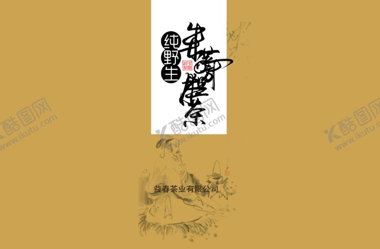 编号：43483009191210248949【酷图网】源文件下载-茶叶广告