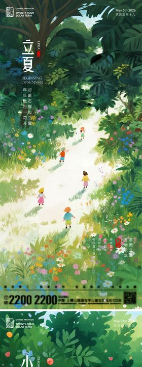 立夏小满节气海报