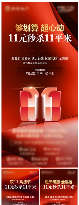 地产双11购房节大字报钜惠抢购热销红