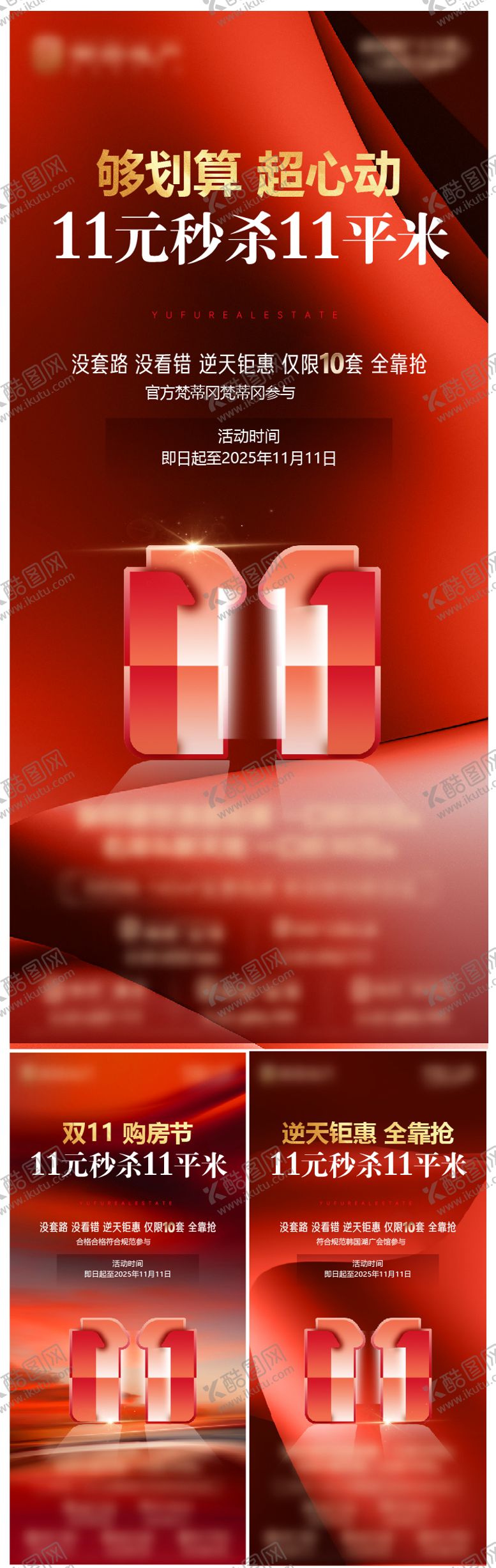 编号：17673211090109508172【酷图网】源文件下载-地产双11购房节大字报钜惠抢购热销红