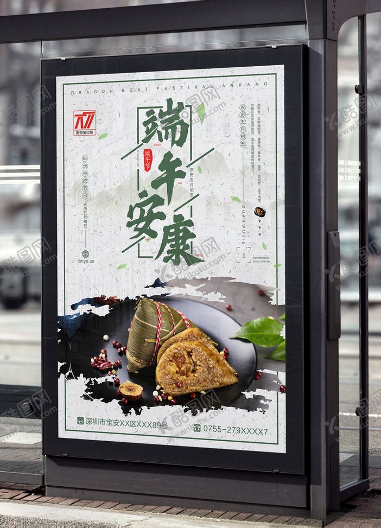 编号：33372207041400501835【酷图网】源文件下载-端午节海报