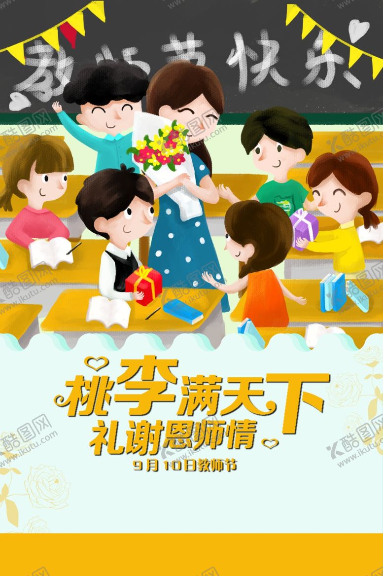 编号：32407907140126579158【酷图网】源文件下载-教师节