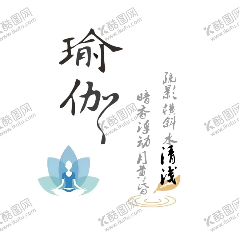 编号：12548709272211102896【酷图网】源文件下载-瑜伽的墙面门头