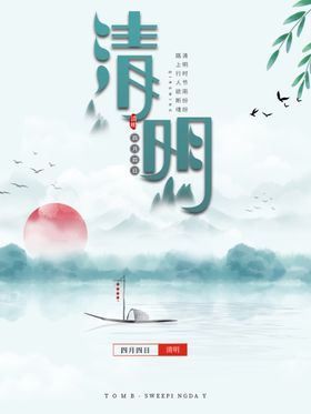 清明节小清新创意祥云海报