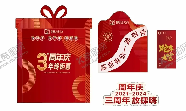 编号：67118606291525309386【酷图网】源文件下载-年终钜惠