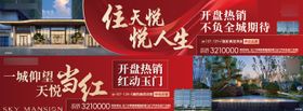 地产开盘道旗