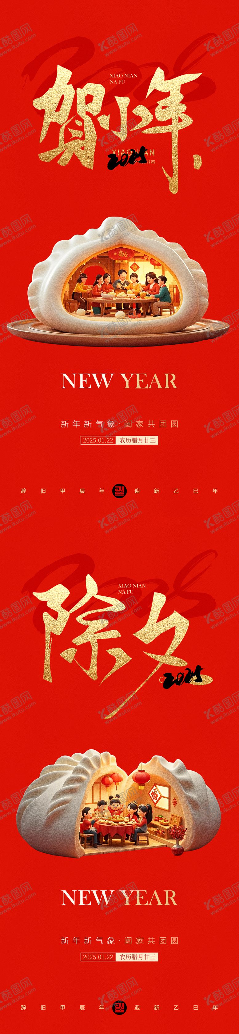 编号：95344801152308547668【酷图网】源文件下载-小年海报