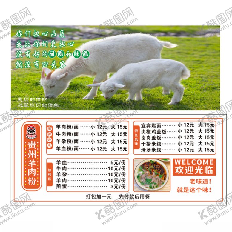 编号：29640802160203132319【酷图网】源文件下载-羊肉粉价目