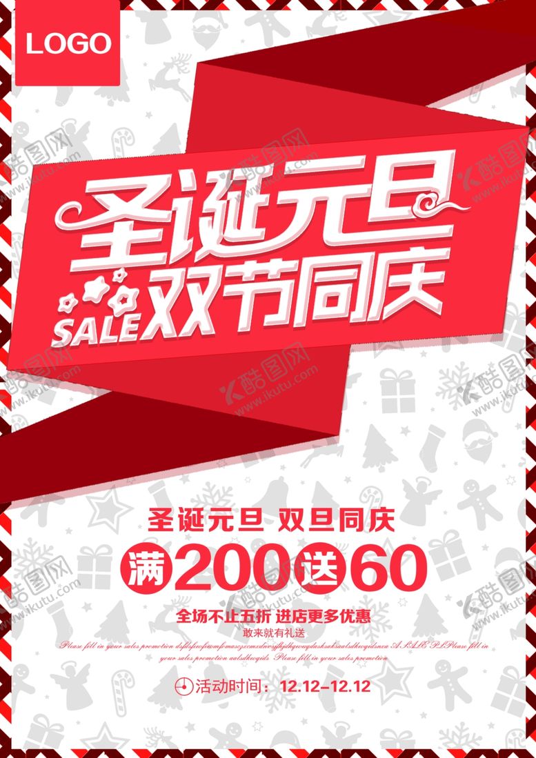 编号：66128304250140508057【酷图网】源文件下载-双旦节
