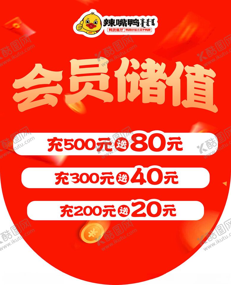 编号：28503801210548534569【酷图网】源文件下载-会员储值