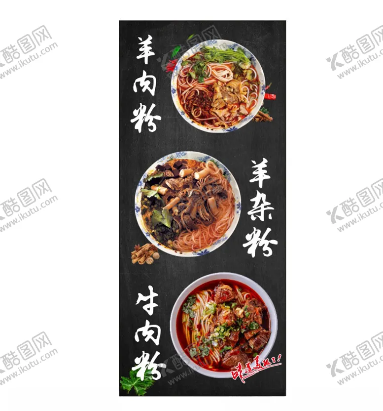 编号：51924201270200129522【酷图网】源文件下载-羊肉粉灯箱广告