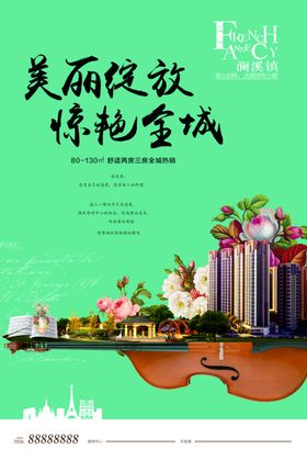 学区房海报