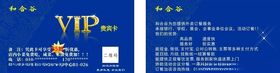 蓝色贵宾卡