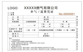 补气退费凭证