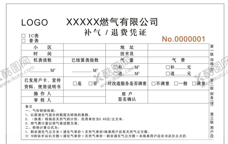 编号：62994207082126096156【酷图网】源文件下载-补气退费凭证