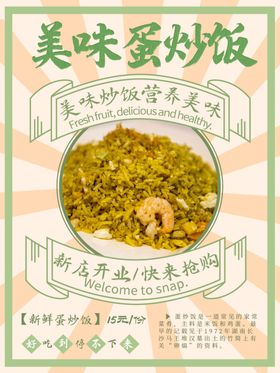 蛋炒饭