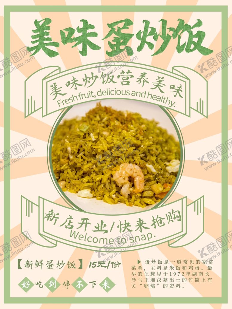 编号：33660107042212471104【酷图网】源文件下载-蛋炒饭