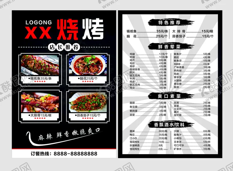 编号：28483210151902268107【酷图网】源文件下载-烧烤菜单