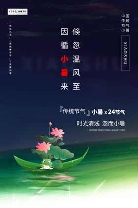 小暑