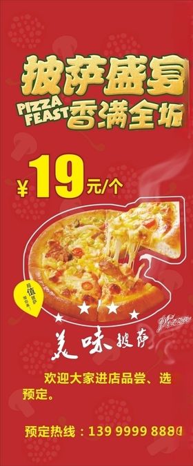 披萨展架