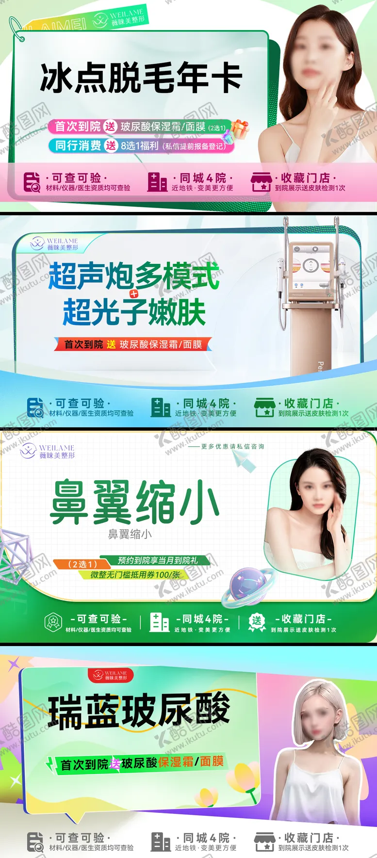 编号：62600211240811063612【酷图网】源文件下载-医美大众点评美团头图
