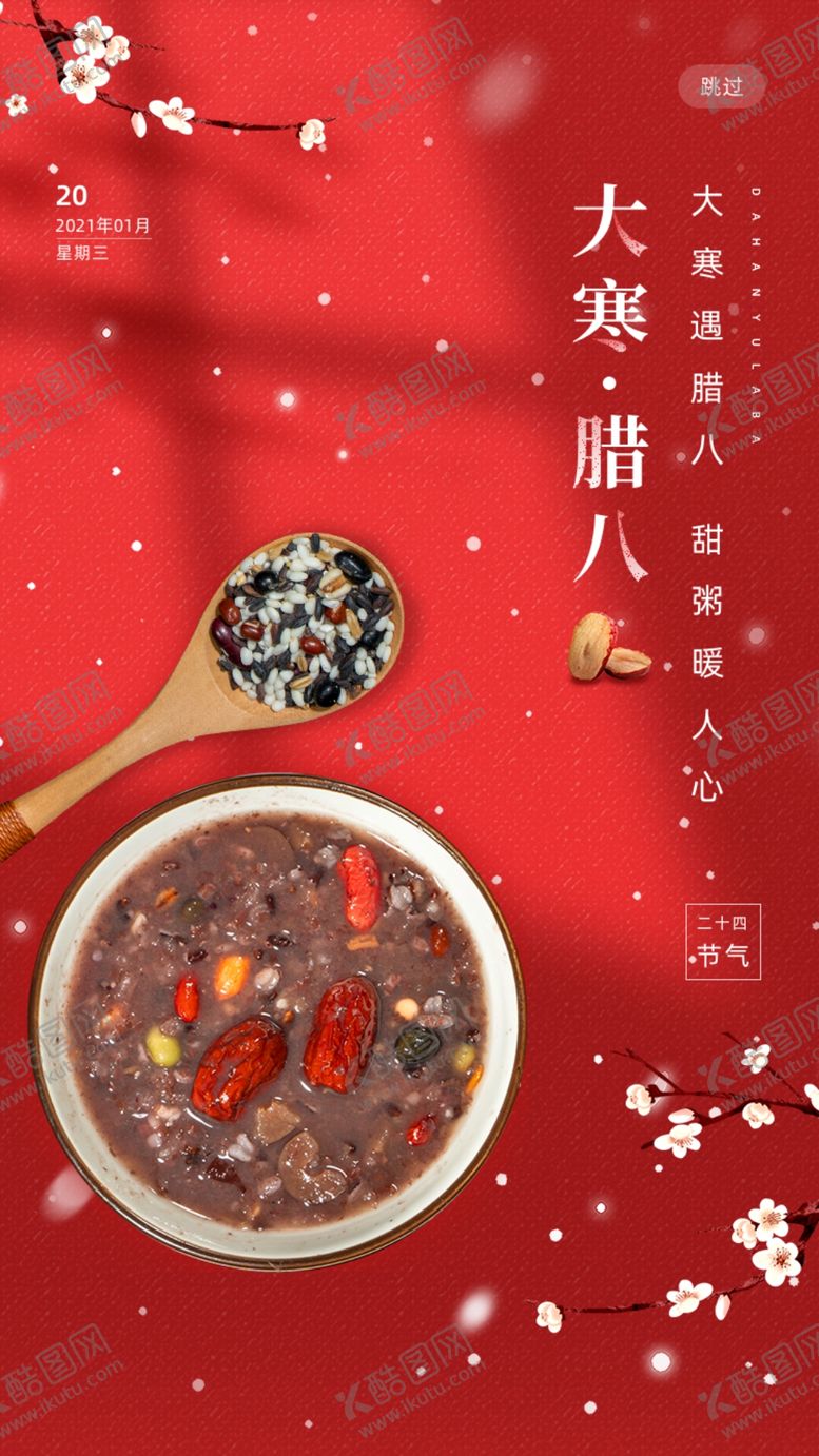 编号：88092604060240356005【酷图网】源文件下载-大寒