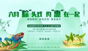 地产端午节暖场活动