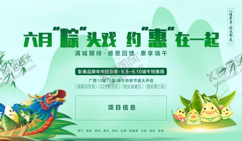 编号：56335505241123509933【酷图网】源文件下载-地产端午节暖场活动