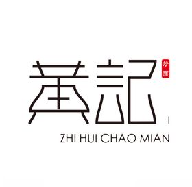 黄黑字体设计
