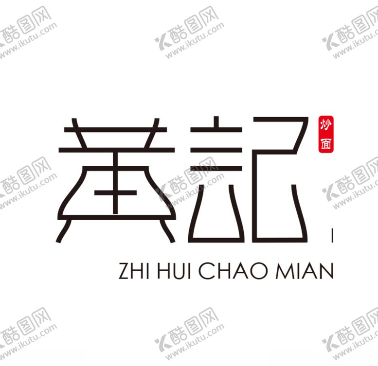 编号：43658007061425247254【酷图网】源文件下载-黄记字体设计