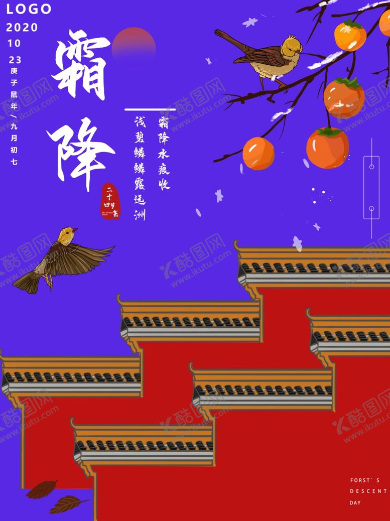 编号：39978109161415195066【酷图网】源文件下载-霜降