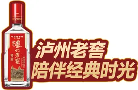 红色泸州老窖白酒活动手举牌
