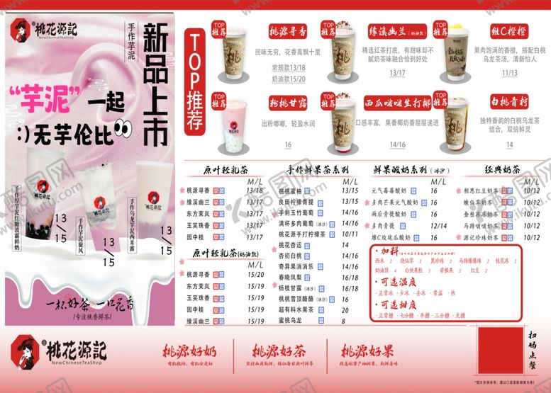 编号：70498311241207423268【酷图网】源文件下载-奶茶