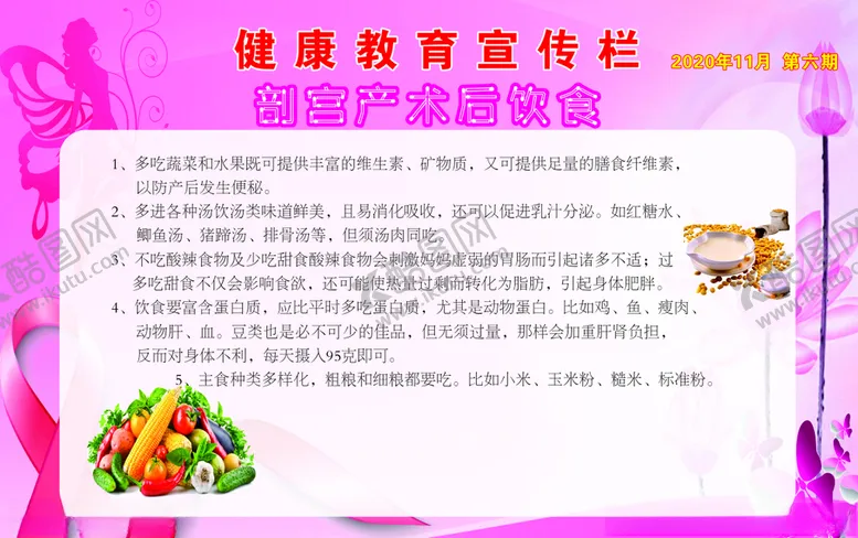 编号：52087903131113294505【酷图网】源文件下载-健康教育宣传栏