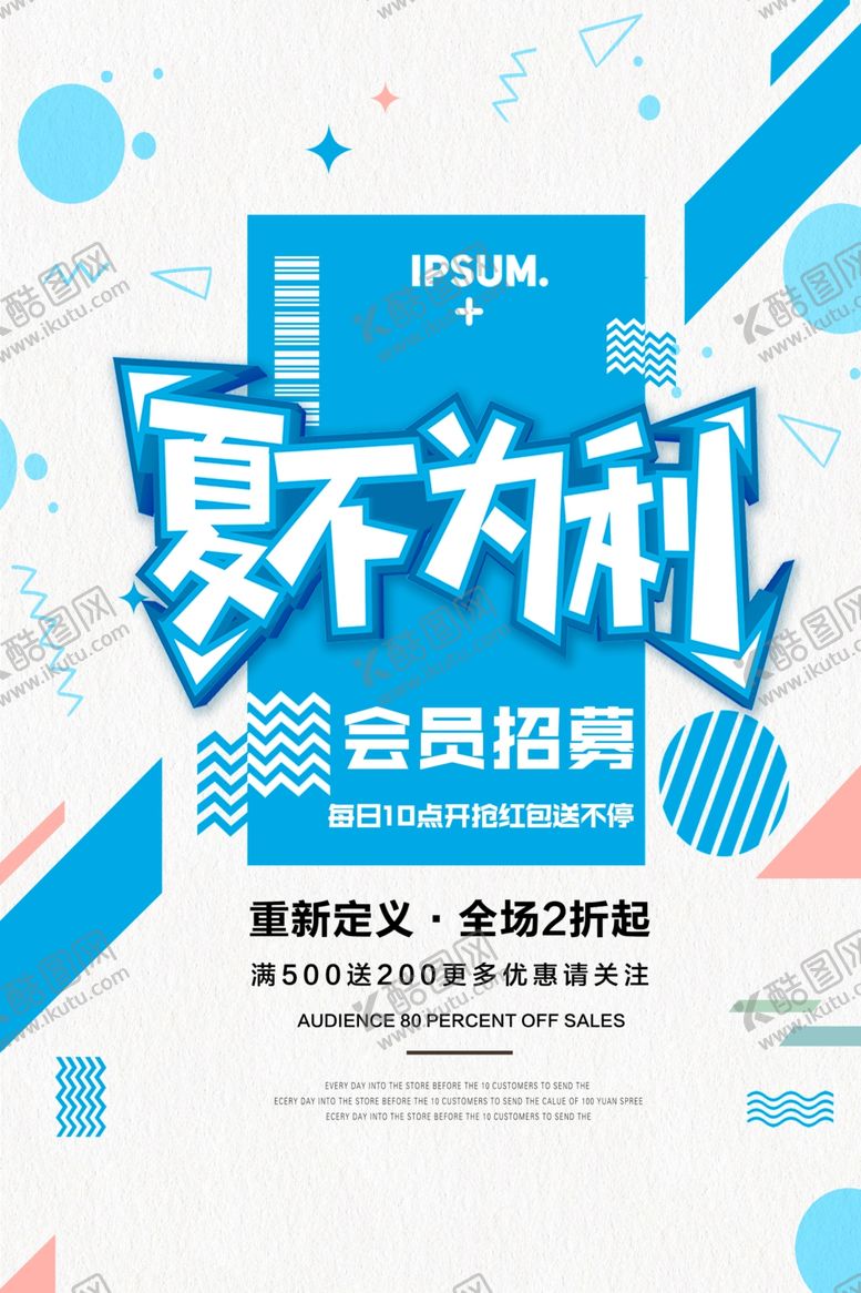 编号：20847907060526204778【酷图网】源文件下载-会员日