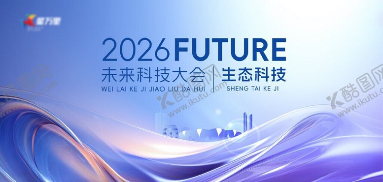 编号：48611505281016248071【酷图网】源文件下载-科技盛会海报展示