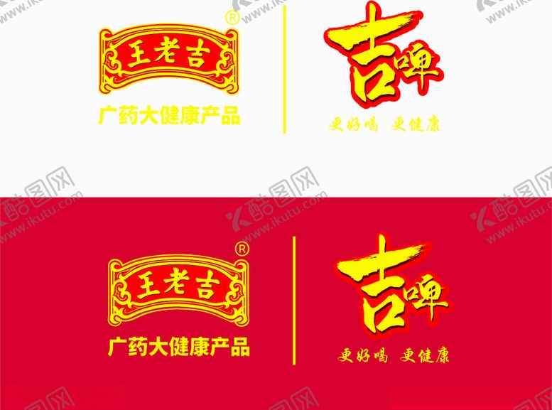 编号：26277109171743138475【酷图网】源文件下载-王老吉吉啤LOGO