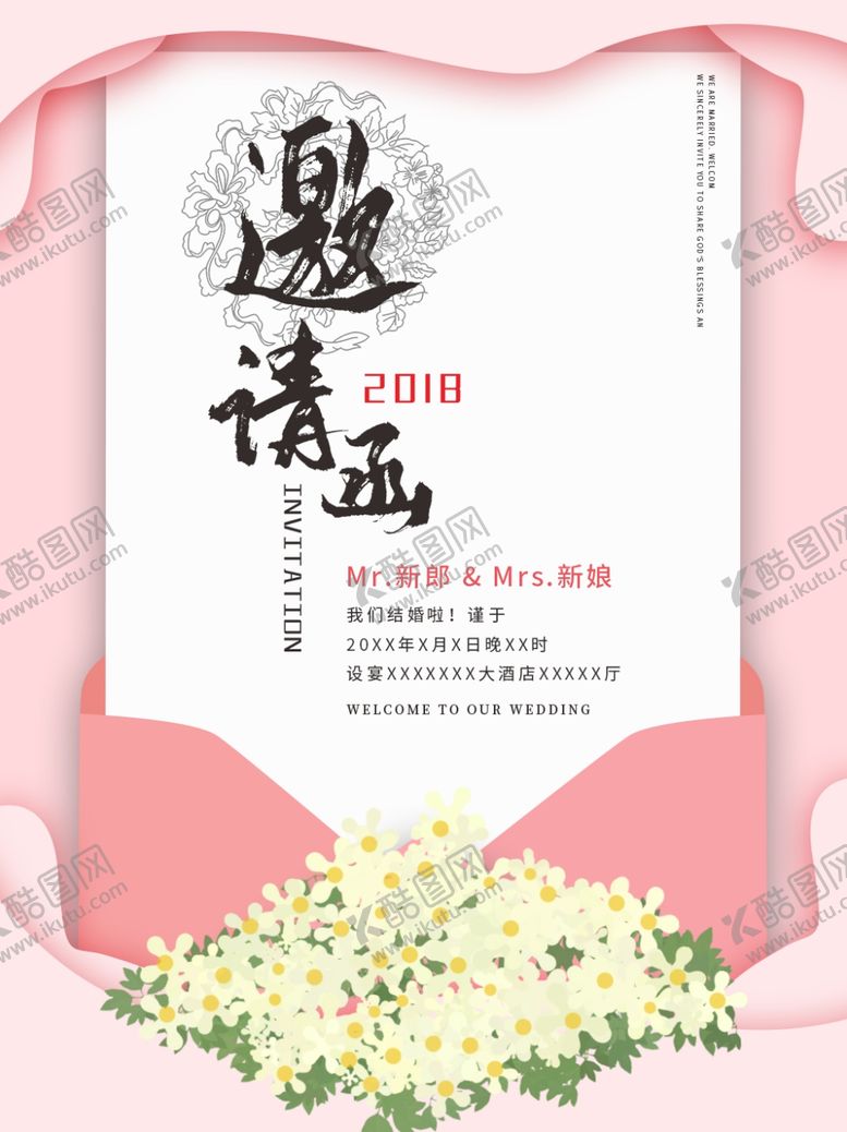 编号：89019605181730214488【酷图网】源文件下载-婚礼邀请函