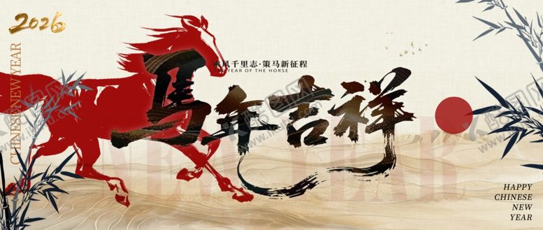 编号：15345304071914111012【酷图网】源文件下载-马年吉祥