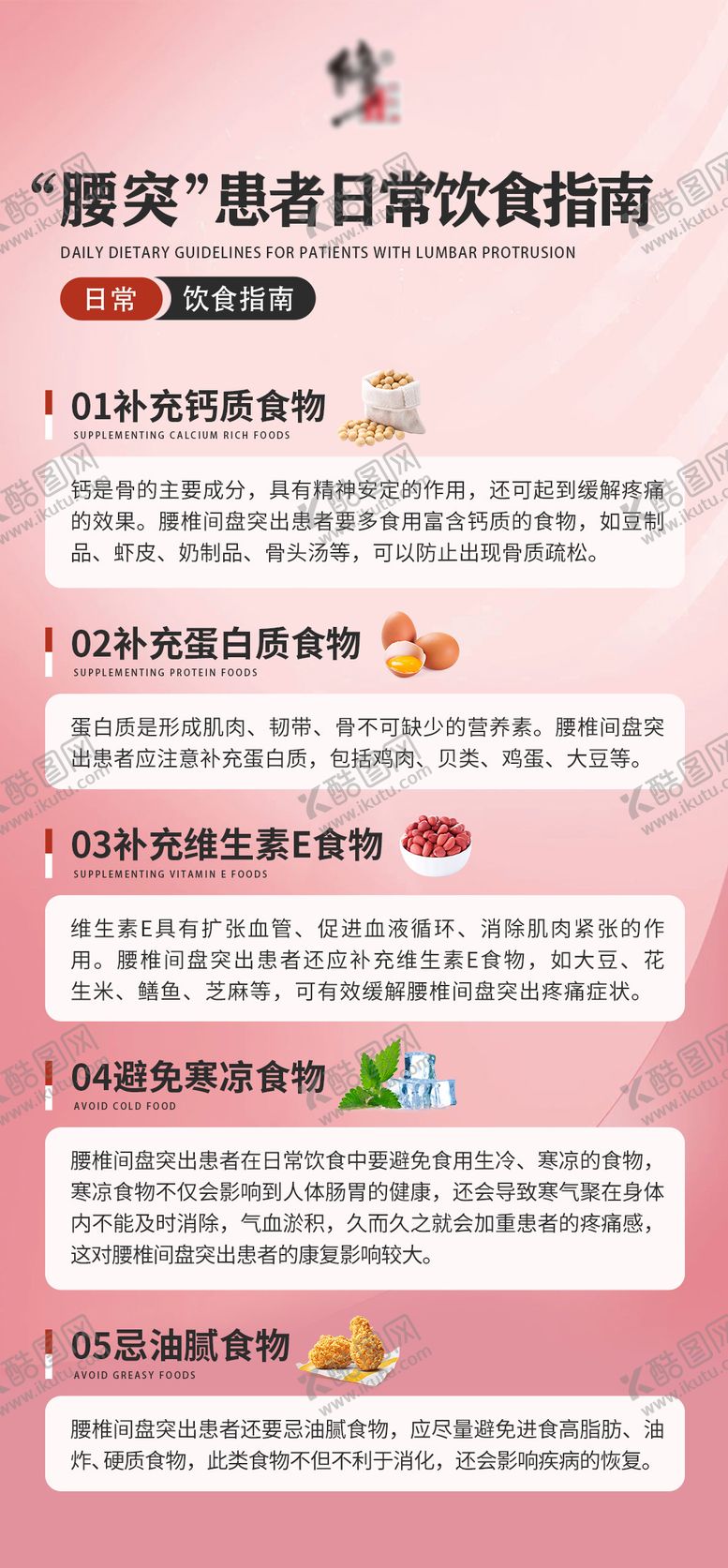 编号：52634912050636199684【酷图网】源文件下载-腰间盘科普简约海报