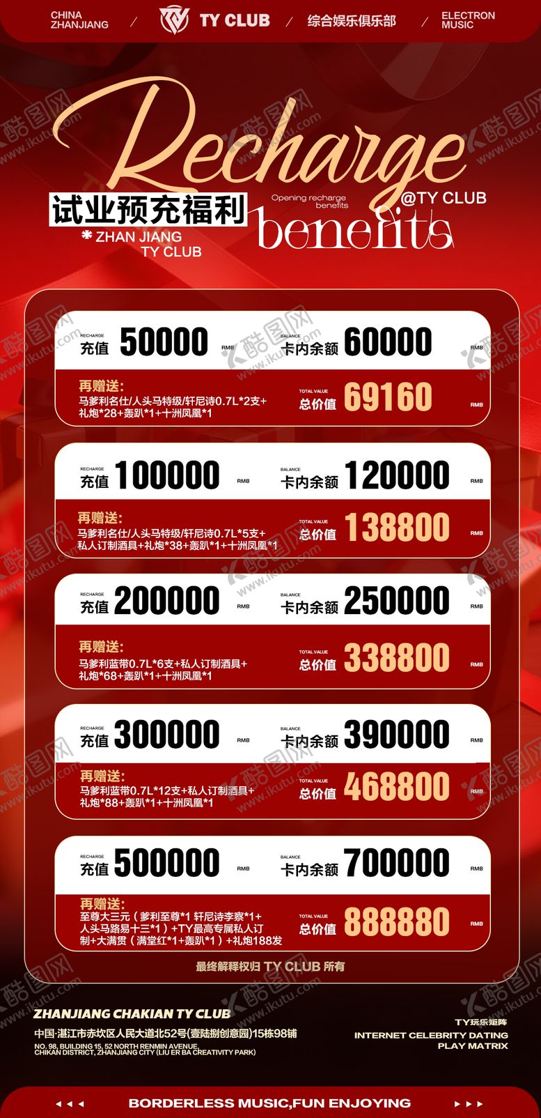 编号：32853903050033279335【酷图网】源文件下载-酒吧会员卡vip充值海报酒吧海报