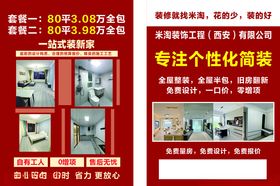 个性化家装服务宣传海报