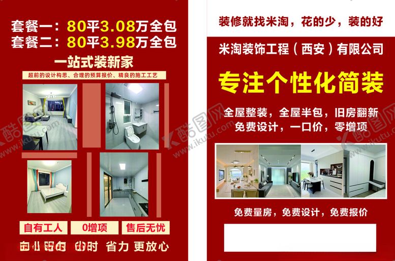 编号：78105810120456537579【酷图网】源文件下载-个性化家装服务宣传海报