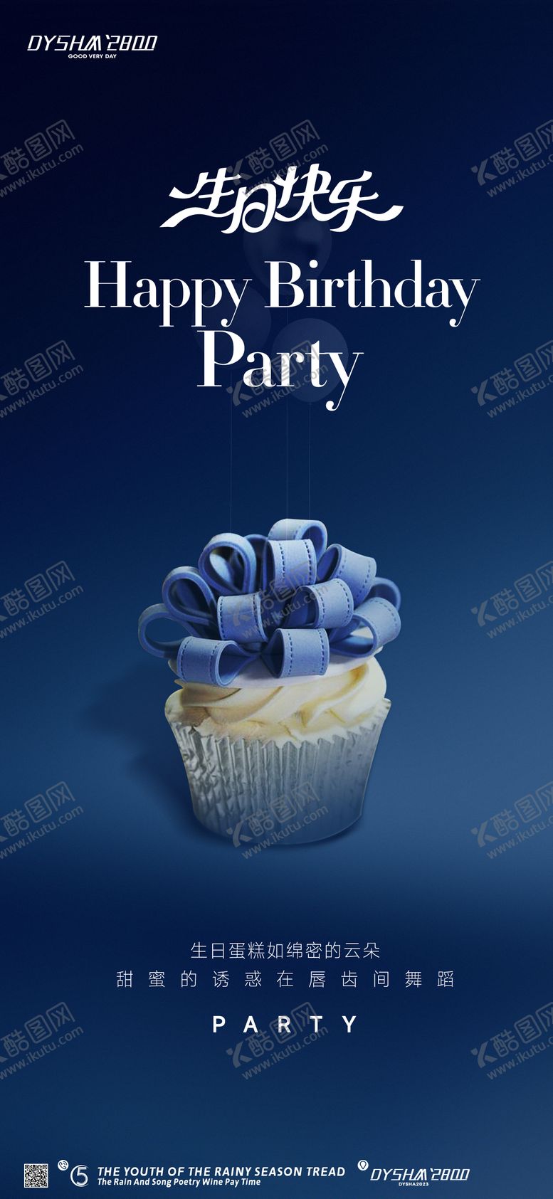 编号：46906111241122497129【酷图网】源文件下载-地产生日会海报